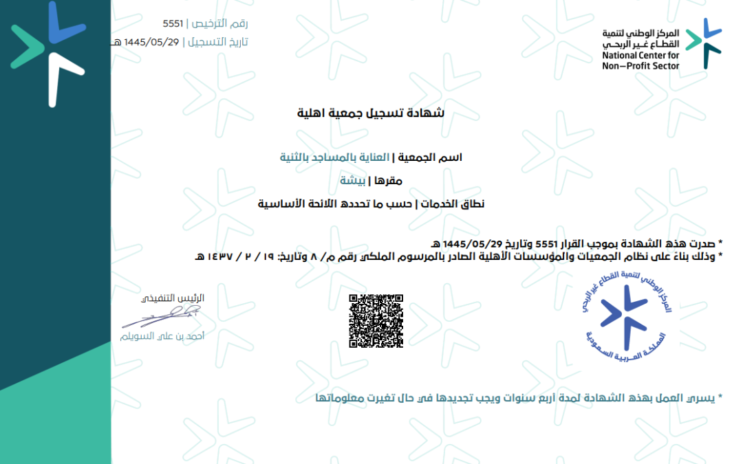 بناء جامع المخرم